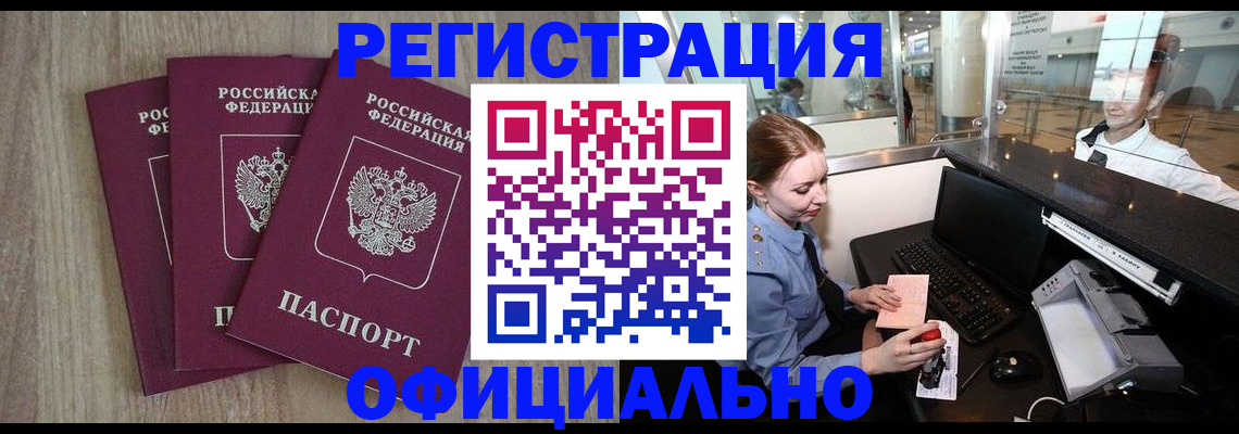 временная регистрация в Сланцах