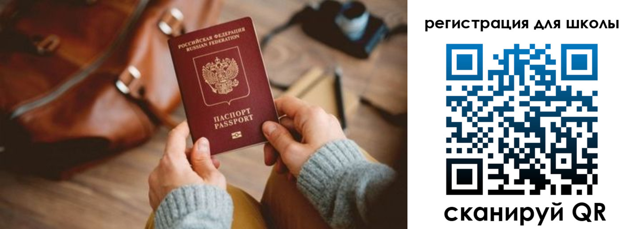 временная регистрация для школы в Сланцах