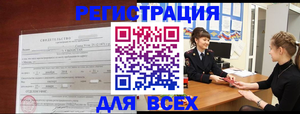 временная регистрация 2025 в Сланцах