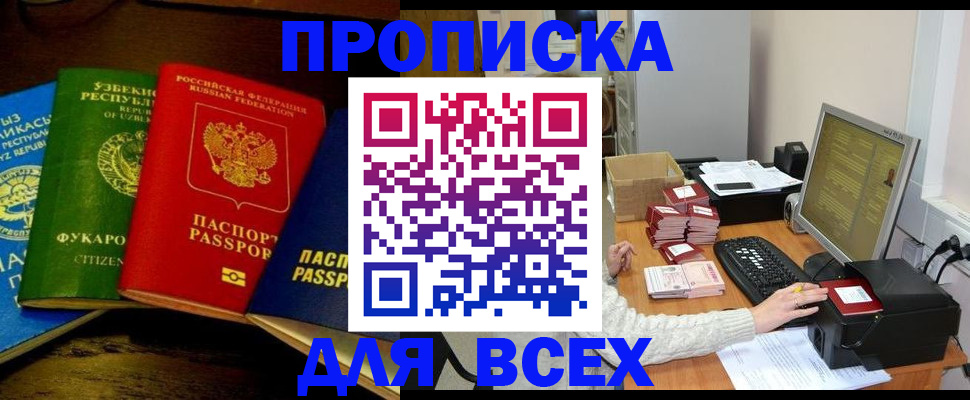 купить прописку в Сланцах
