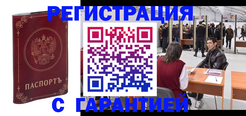 прописка законно в Сланцах