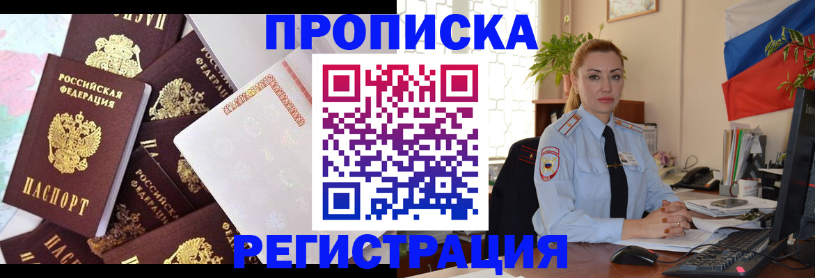 прописка для школы в Сланцах